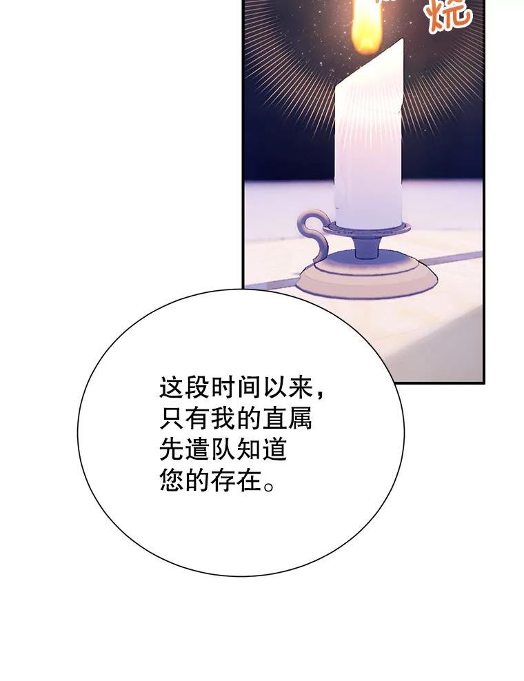 传令鸟公主殿下漫画,57.内部的间谍3图