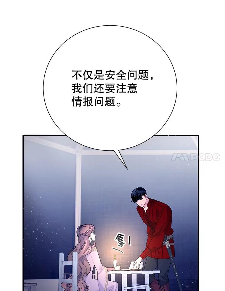 传令鸟公主殿下漫画,57.内部的间谍30图