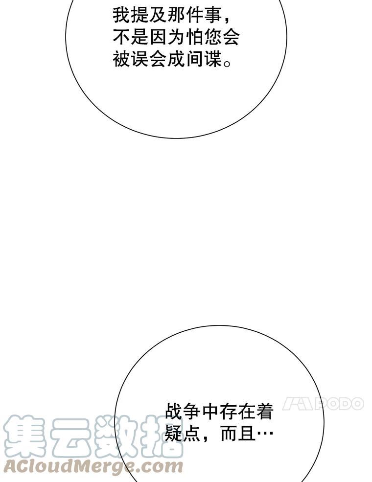 传令鸟公主殿下漫画,57.内部的间谍33图