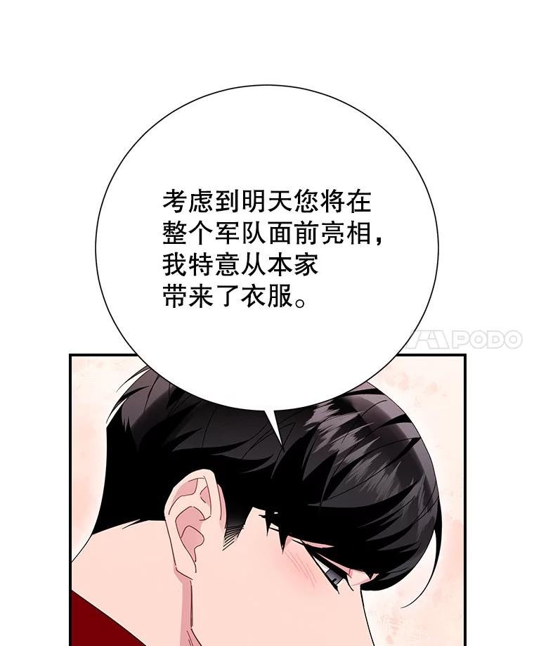 传令鸟公主殿下漫画,57.内部的间谍63图