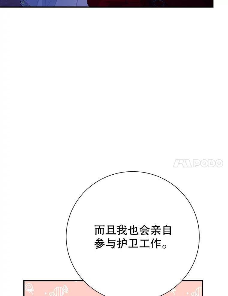 传令鸟公主殿下漫画,57.内部的间谍7图