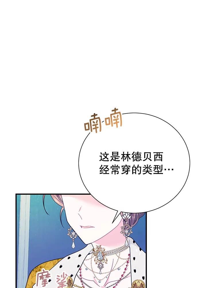 传令鸟公主殿下漫画,57.内部的间谍76图