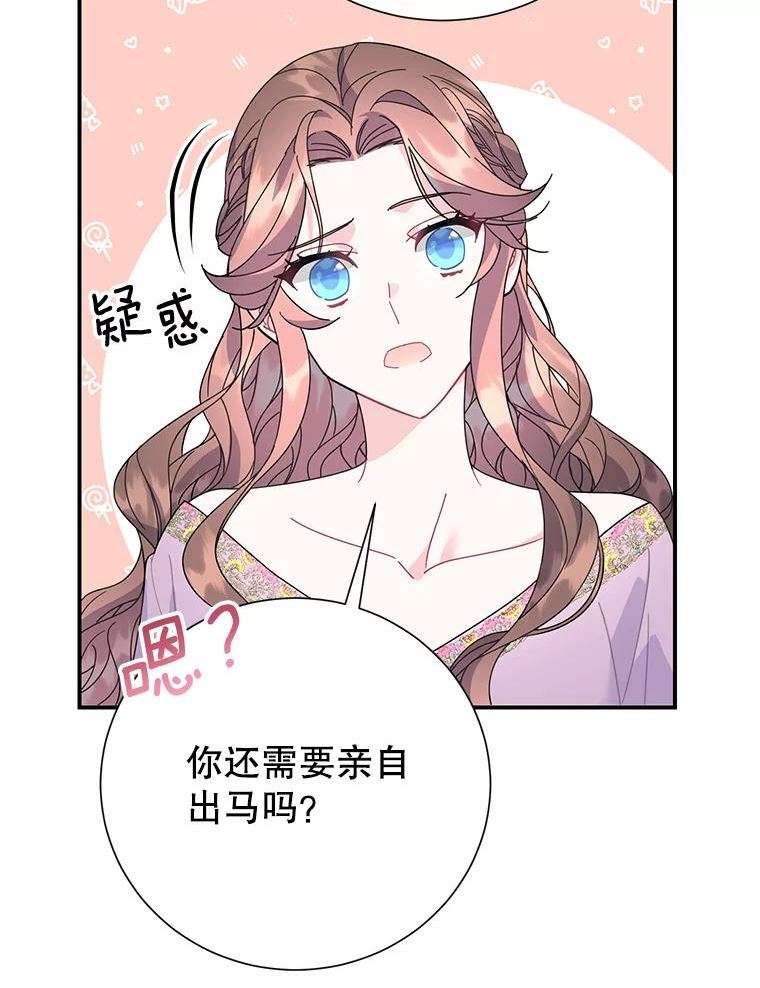 传令鸟公主殿下漫画,57.内部的间谍8图