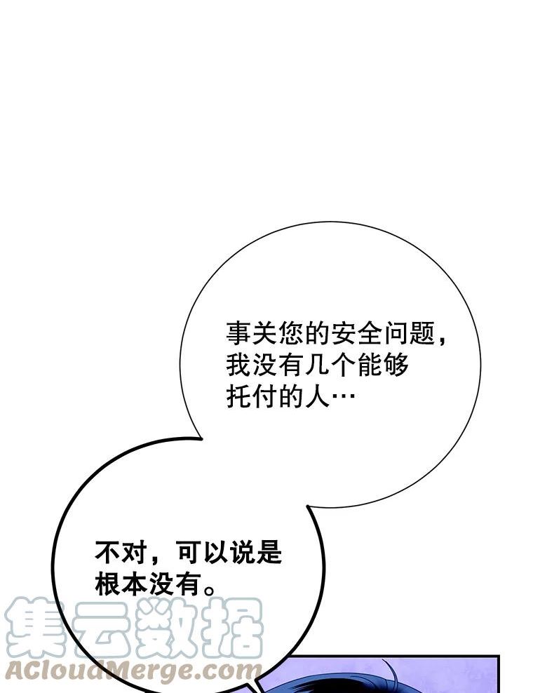 传令鸟公主殿下漫画,57.内部的间谍9图