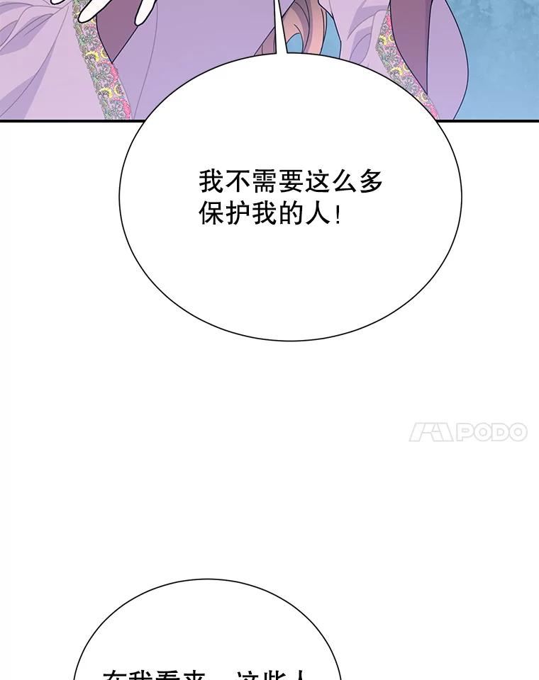 传令鸟公主殿下漫画,58.身份曝光77图