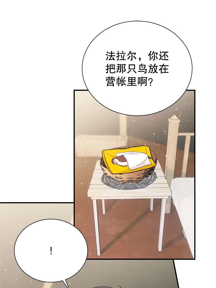 传令鸟公主殿下漫画,59.怀疑与信任16图