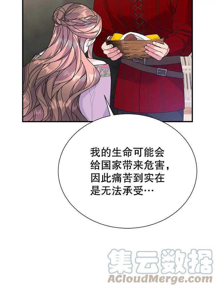 传令鸟公主殿下漫画,59.怀疑与信任29图