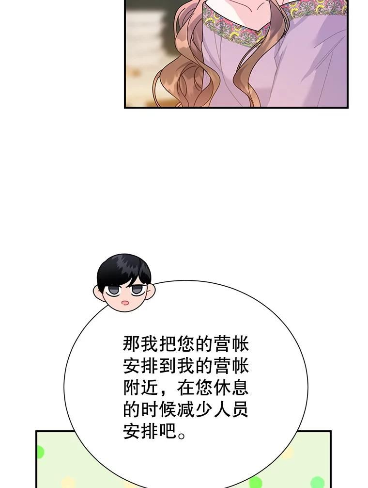 传令鸟公主殿下漫画,59.怀疑与信任3图