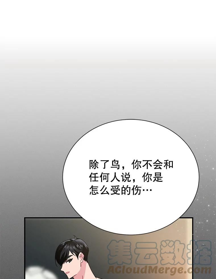 传令鸟公主殿下漫画,59.怀疑与信任45图