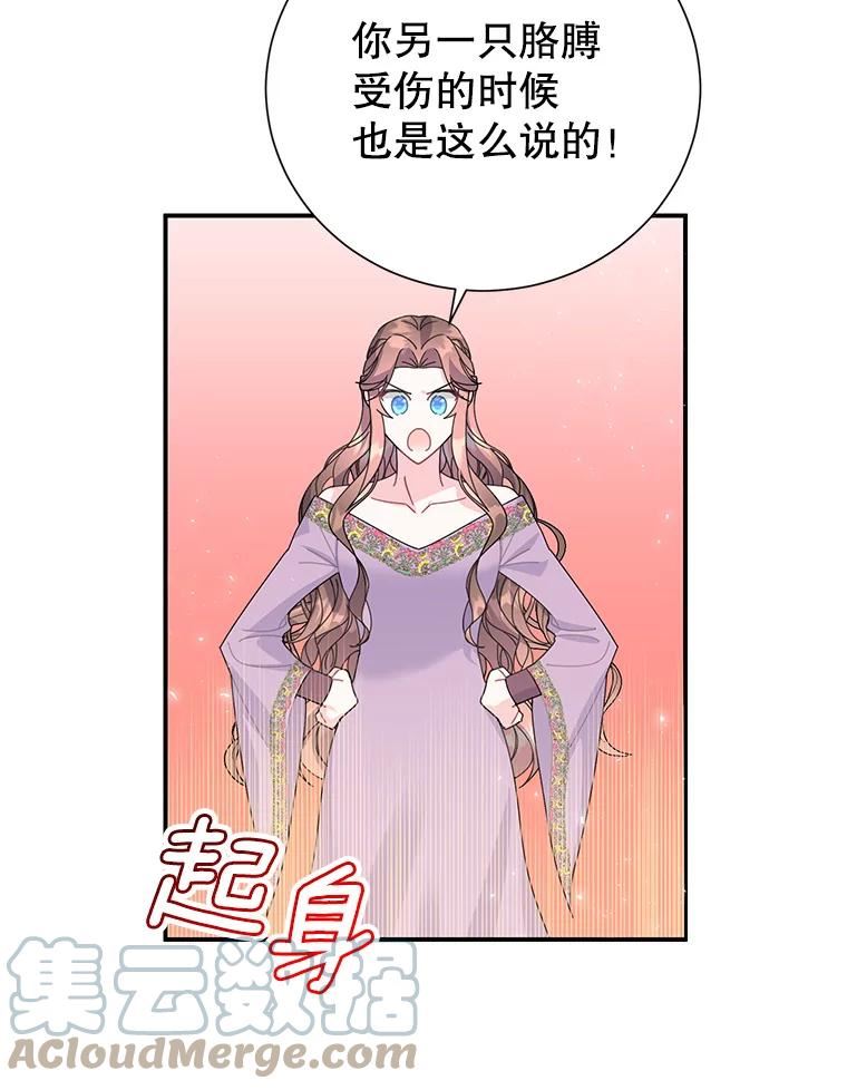 传令鸟公主殿下漫画,59.怀疑与信任49图