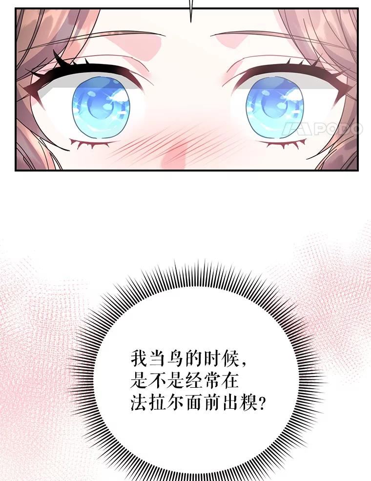 传令鸟公主殿下漫画,59.怀疑与信任67图