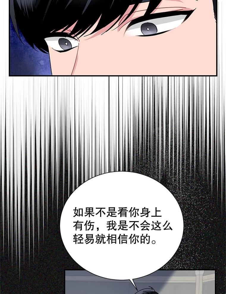 传令鸟公主殿下漫画,59.怀疑与信任78图