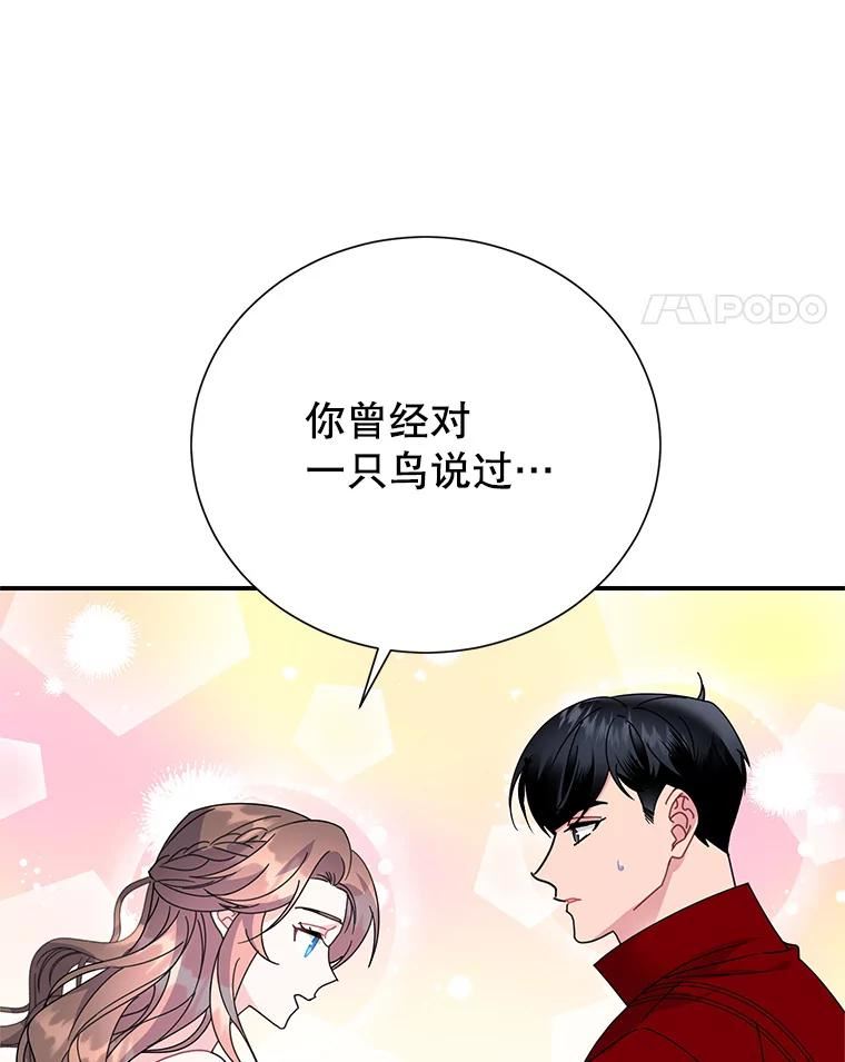 传令鸟公主殿下漫画,59.怀疑与信任90图