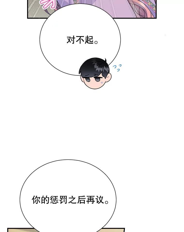 传令鸟公主殿下漫画,59.怀疑与信任98图