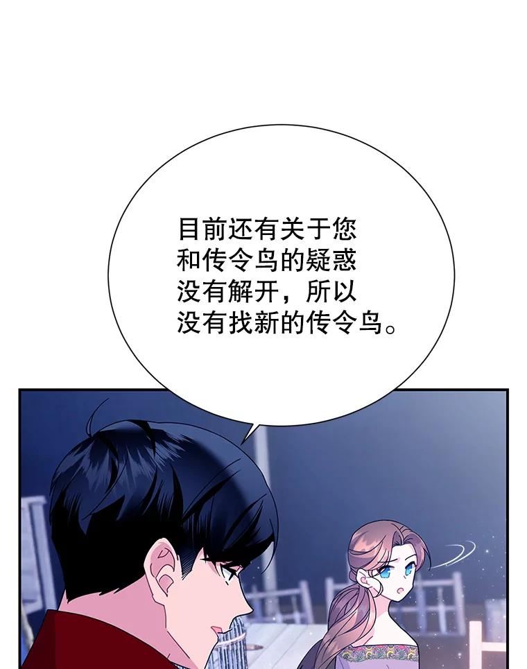 传令鸟公主殿下漫画,60.战友18图