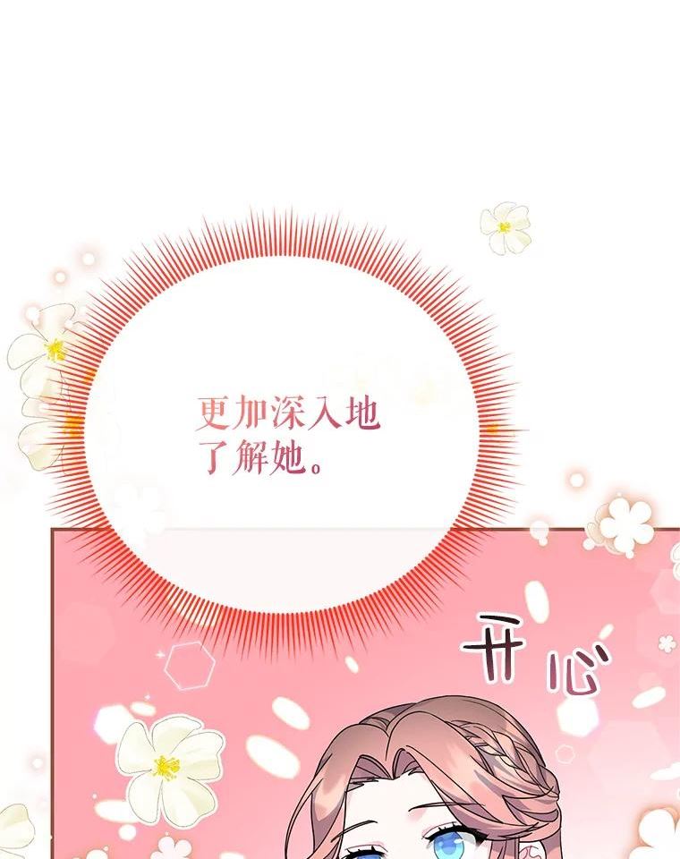 传令鸟公主殿下漫画,61.克拉诺尔的援军30图