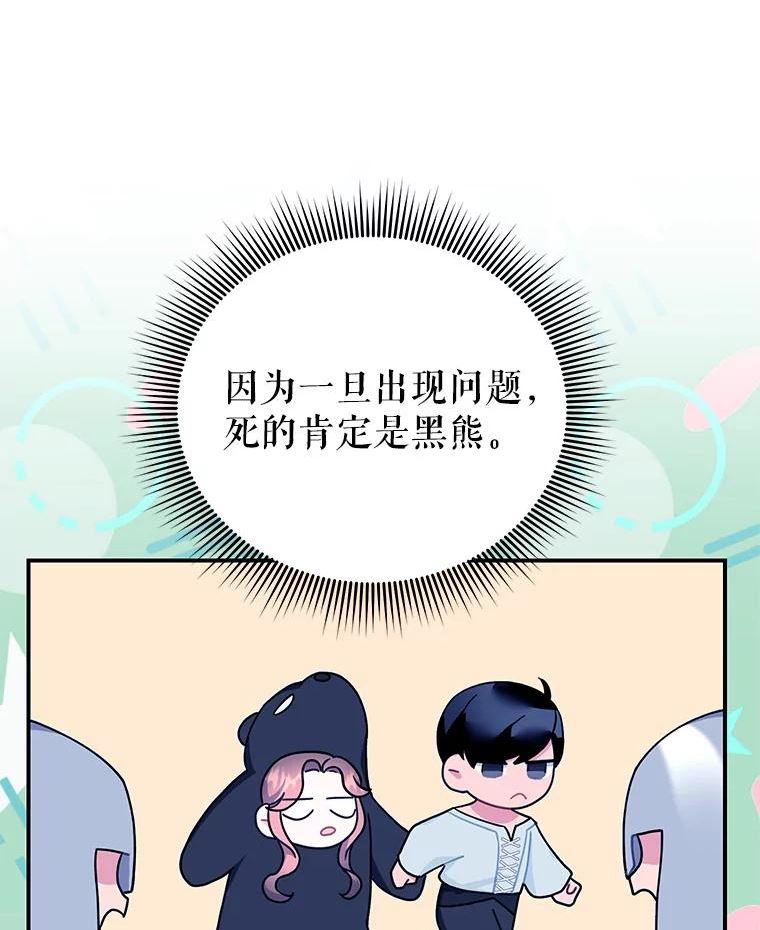 传令鸟公主殿下漫画,62.我的鸟31图