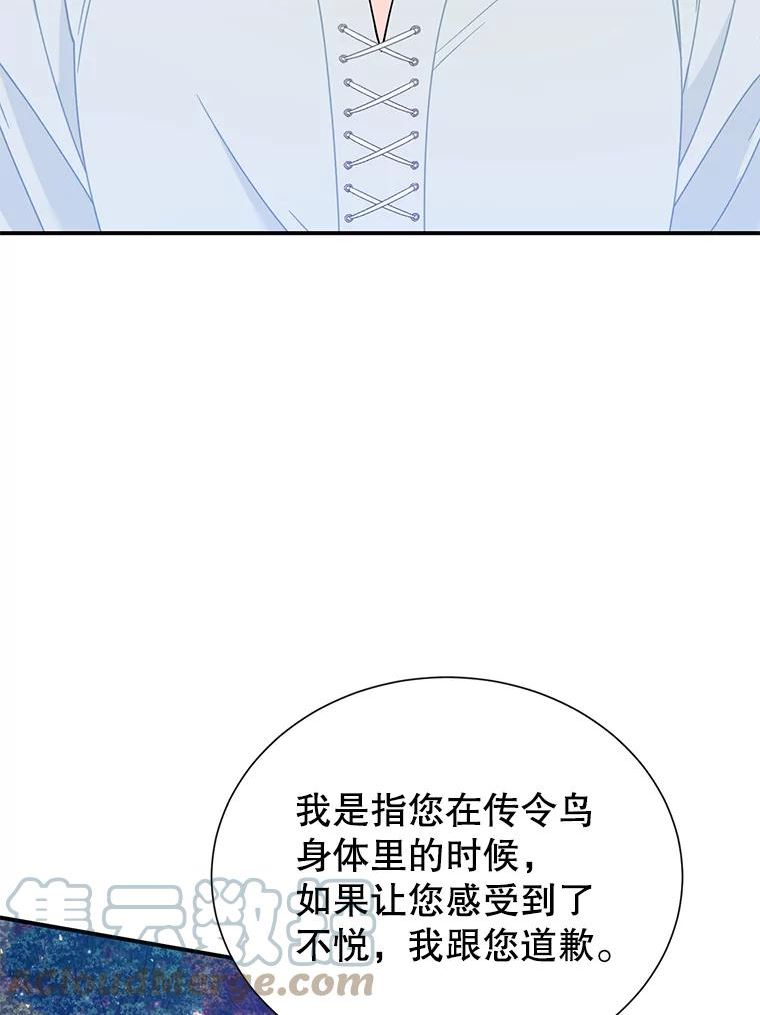 传令鸟公主殿下漫画,62.我的鸟57图