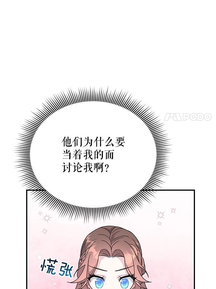 传令鸟公主殿下漫画,63.法拉尔的命令11图