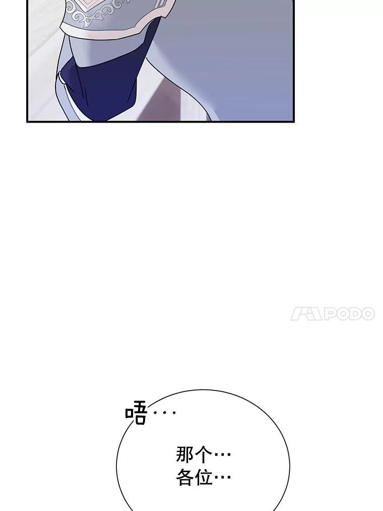 传令鸟公主殿下漫画,63.法拉尔的命令14图