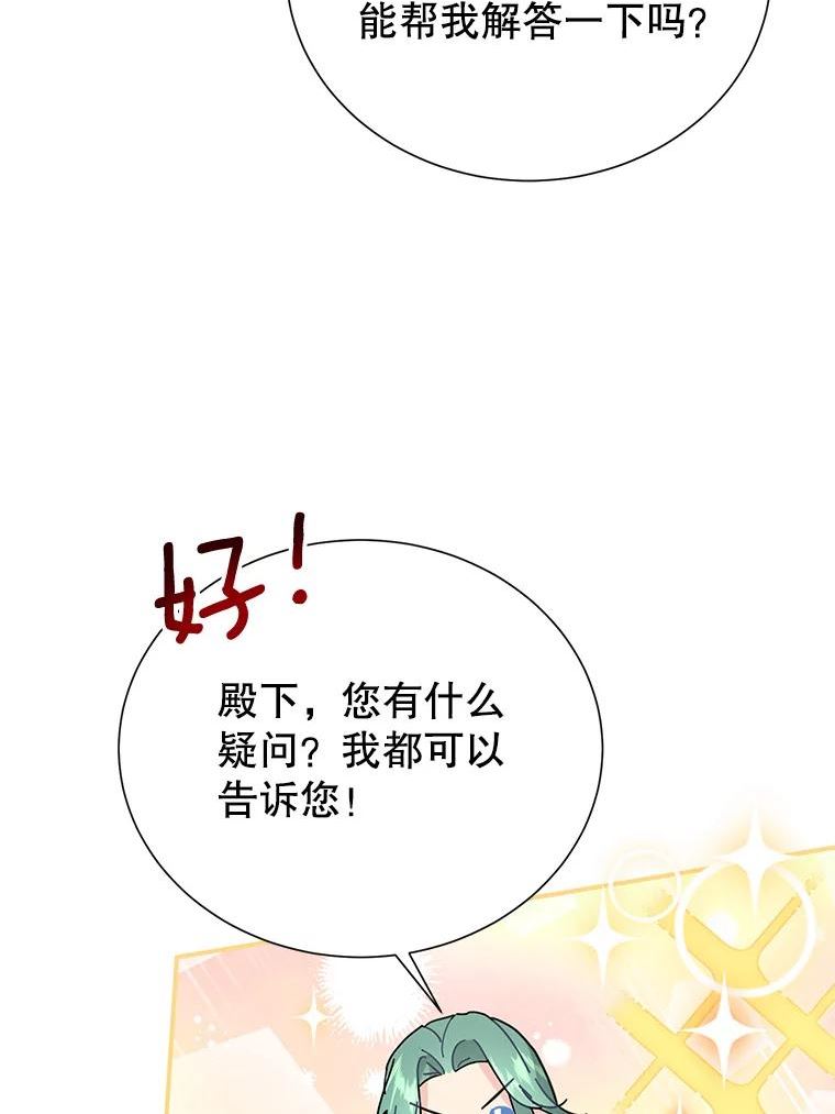 传令鸟公主殿下漫画,63.法拉尔的命令16图