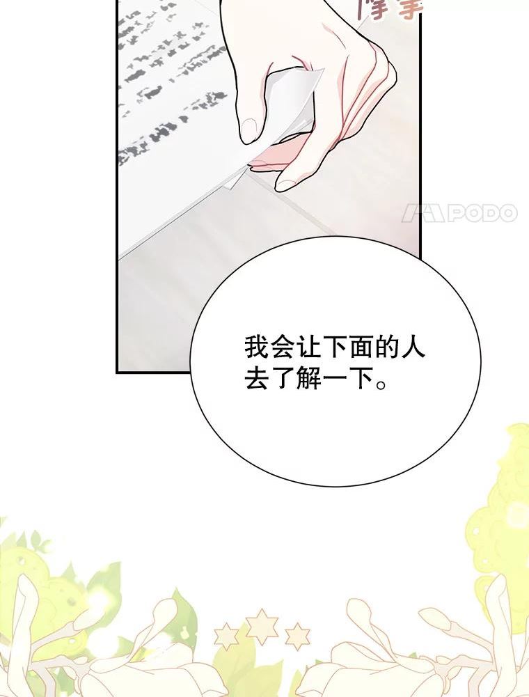 传令鸟公主殿下漫画,63.法拉尔的命令24图