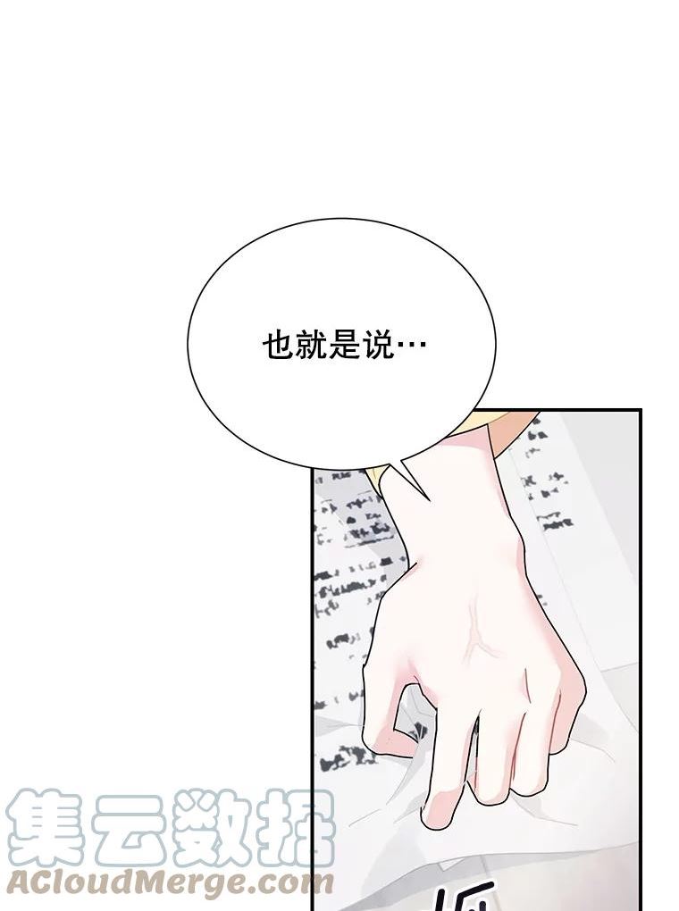 传令鸟公主殿下漫画,63.法拉尔的命令65图