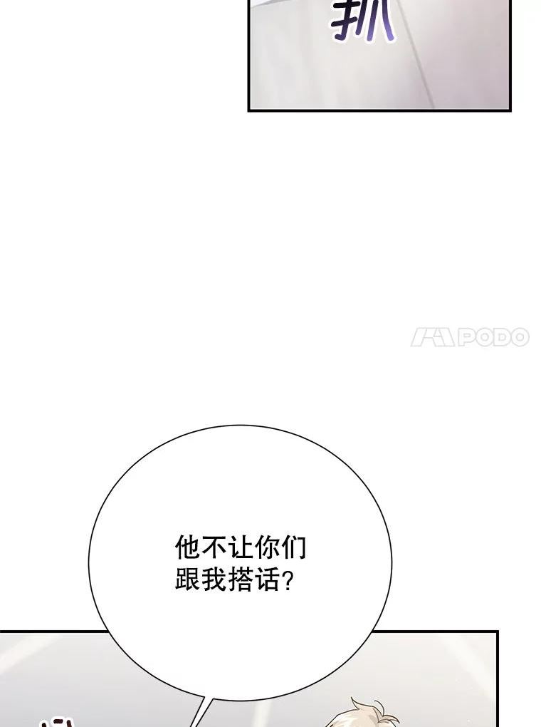 传令鸟公主殿下漫画,63.法拉尔的命令66图