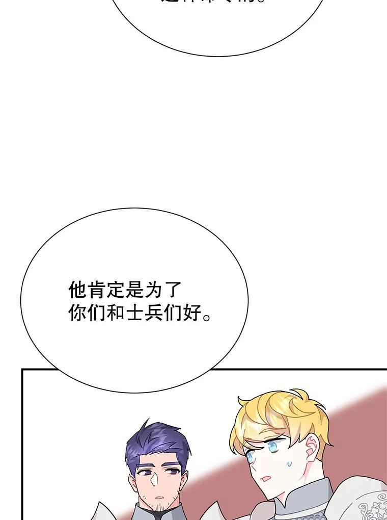 传令鸟公主殿下漫画,63.法拉尔的命令71图