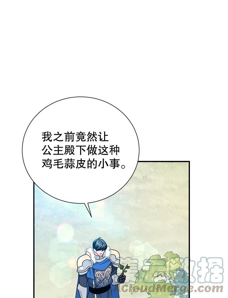 传令鸟公主殿下漫画,63.法拉尔的命令81图