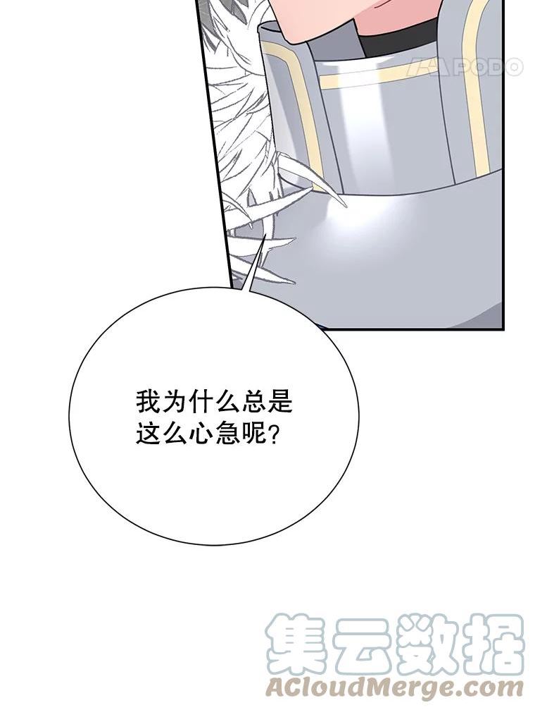 传令鸟公主殿下漫画,63.法拉尔的命令89图