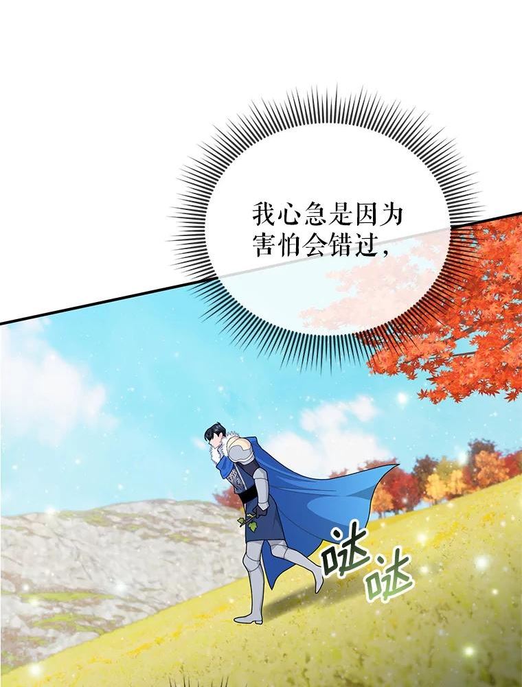 传令鸟公主殿下漫画,63.法拉尔的命令90图