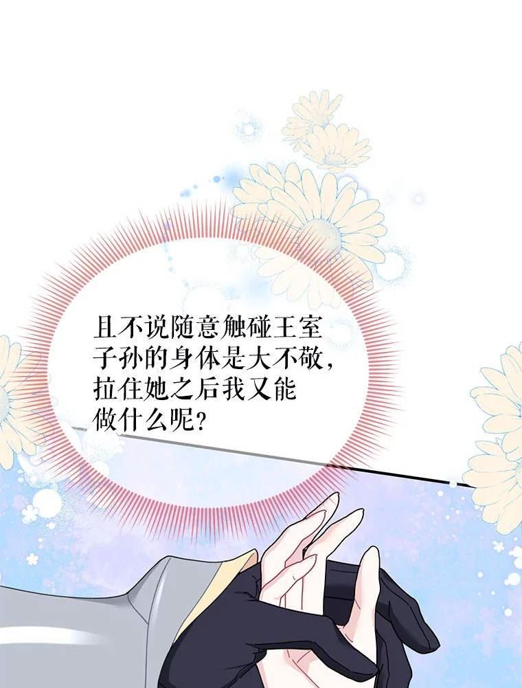 传令鸟公主殿下漫画,64.异常112图