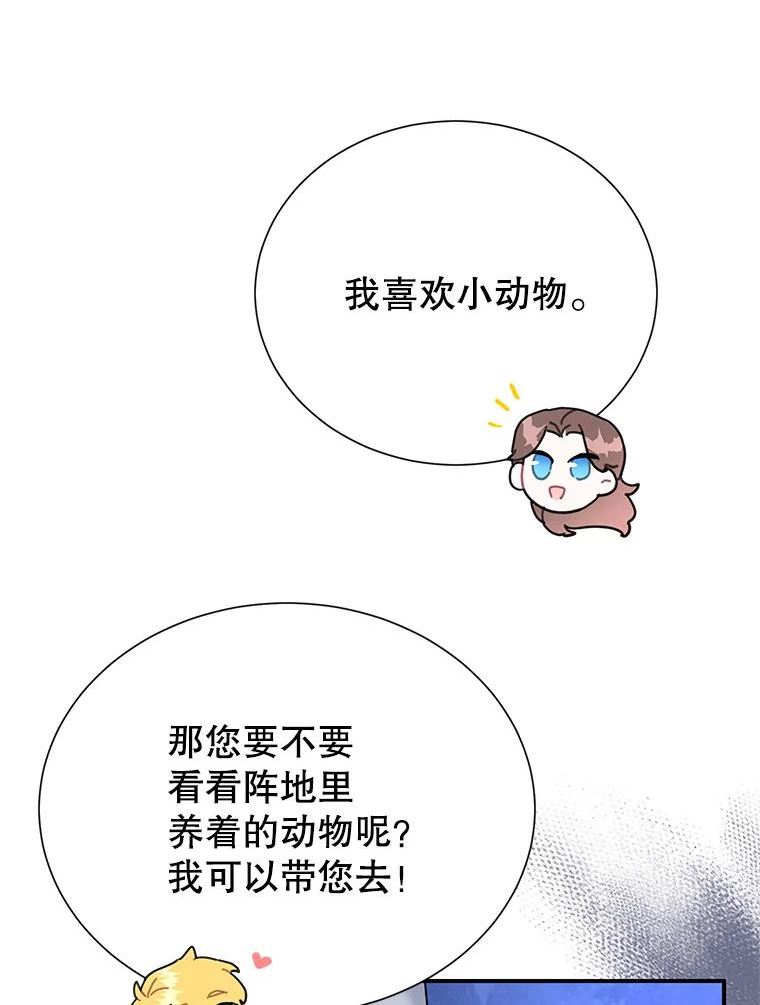 传令鸟公主殿下漫画,64.异常22图