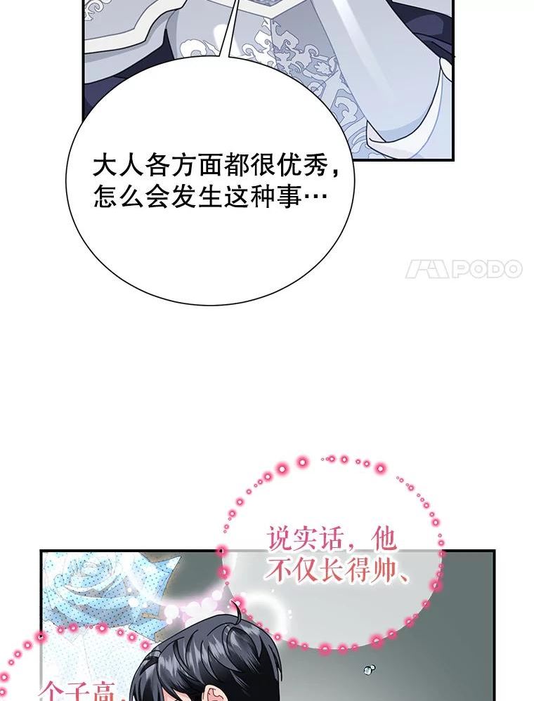 传令鸟公主殿下漫画,64.异常46图