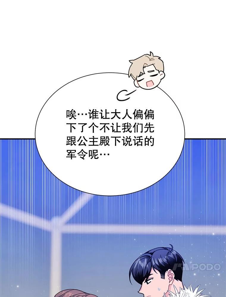 传令鸟公主殿下漫画,64.异常52图