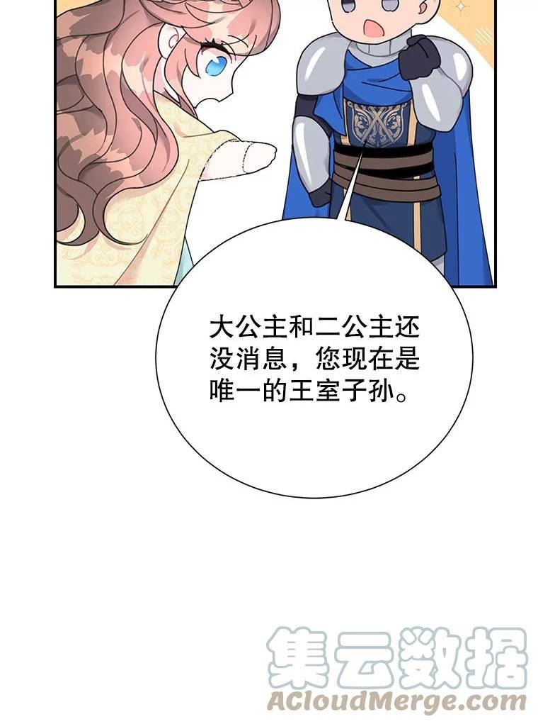 传令鸟公主殿下漫画,65.逃跑89图