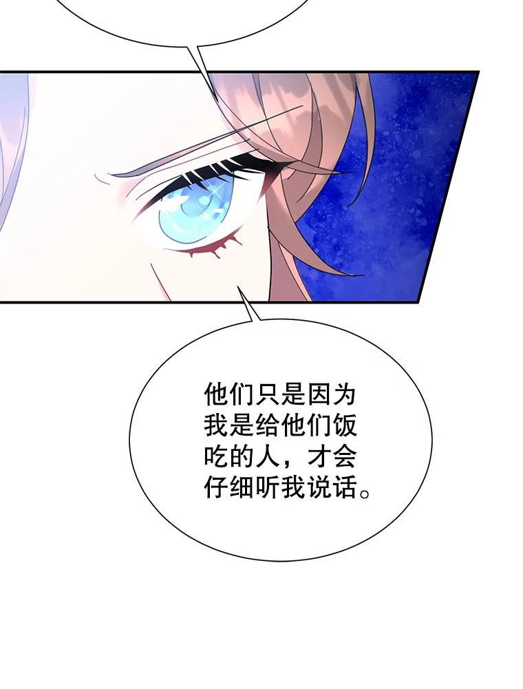 传令鸟公主殿下漫画,66.贫民村107图