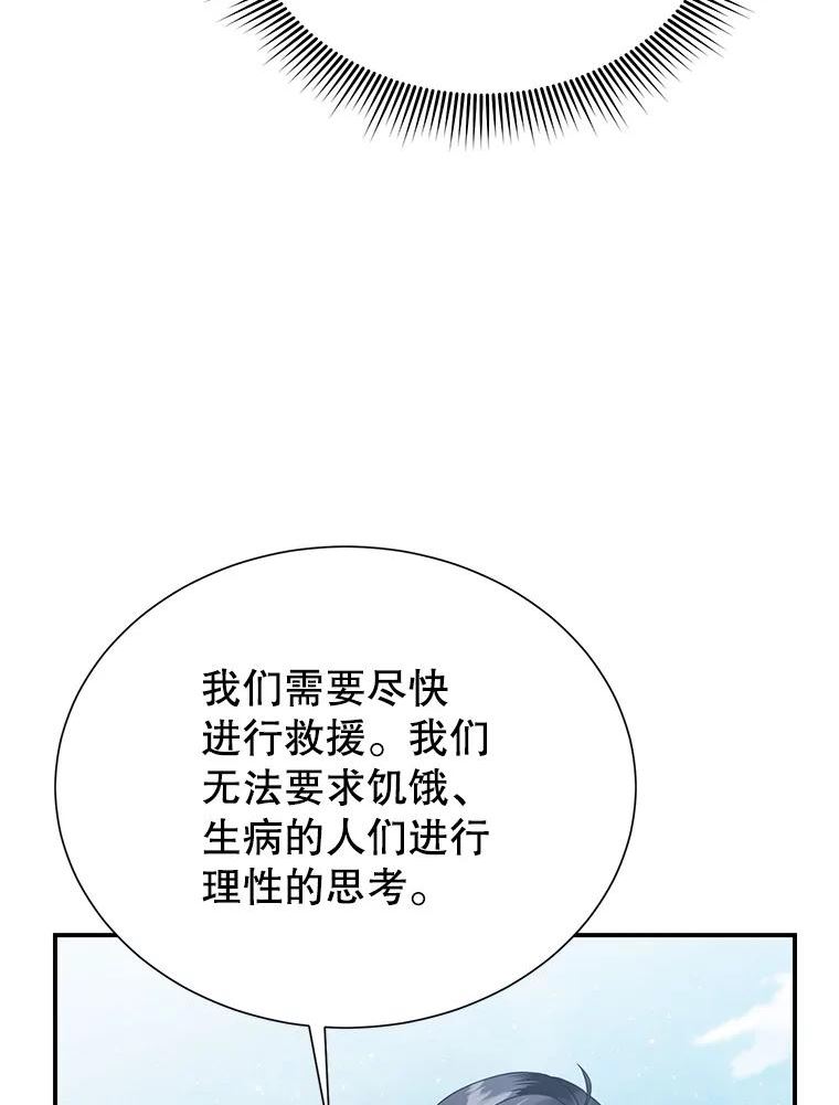 传令鸟公主殿下漫画,66.贫民村31图