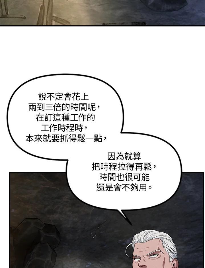 sss级死而复生的猎人小说免费漫画,第58话102图