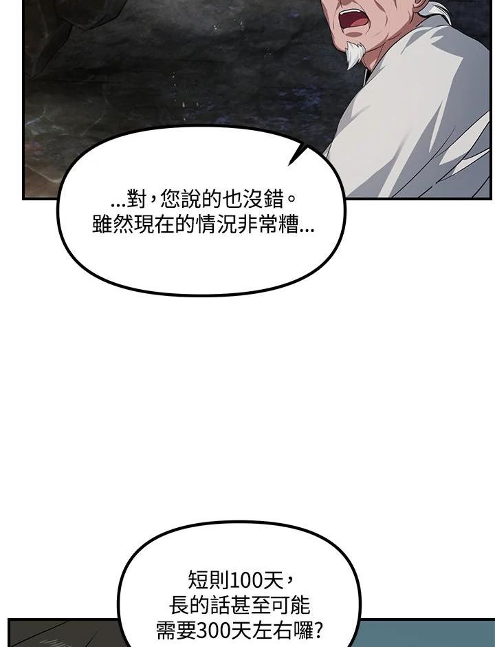 sss级死而复生的猎人小说免费漫画,第58话103图