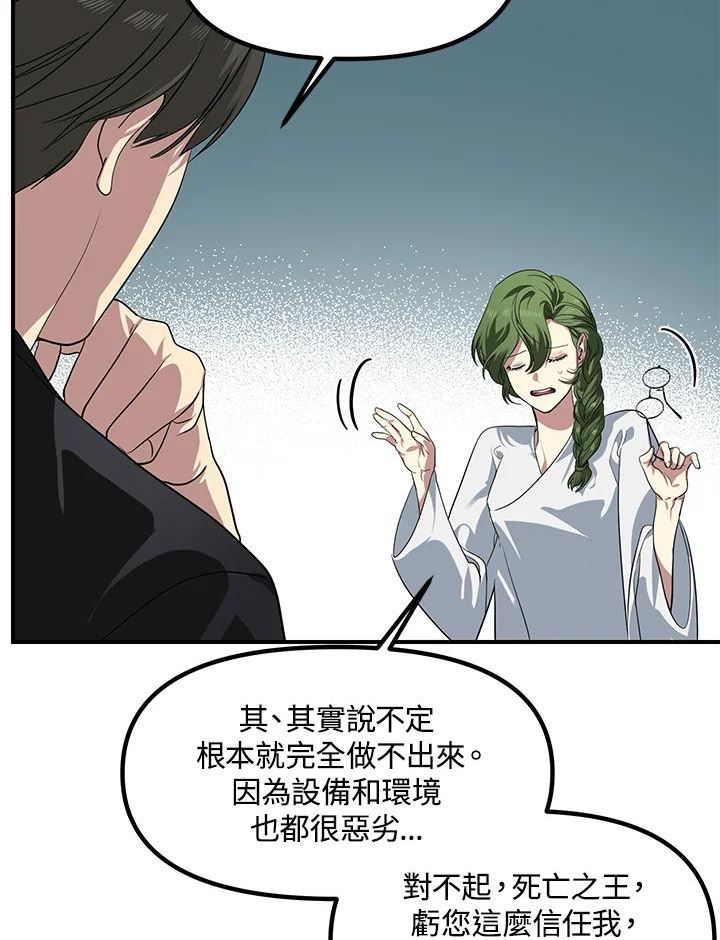 sss级死而复生的猎人小说免费漫画,第58话104图