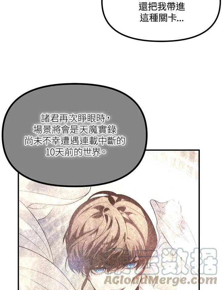 sss级死而复生的猎人小说免费漫画,第58话105图