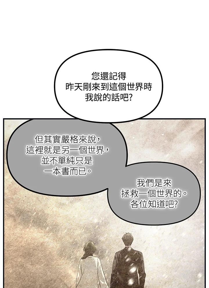 sss级死而复生的猎人小说免费漫画,第58话110图