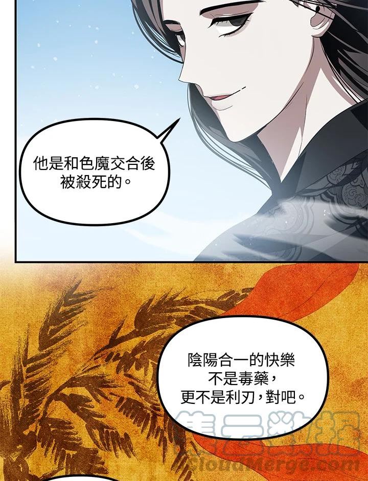 sss级死而复生的猎人小说免费漫画,第58话29图