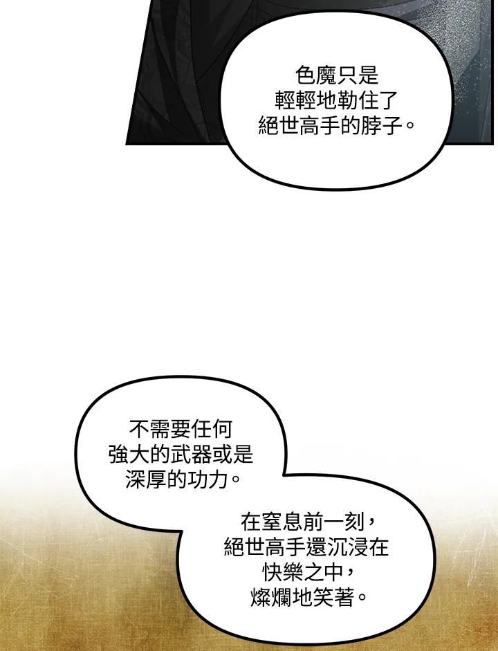 sss级死而复生的猎人小说免费漫画,第58话36图