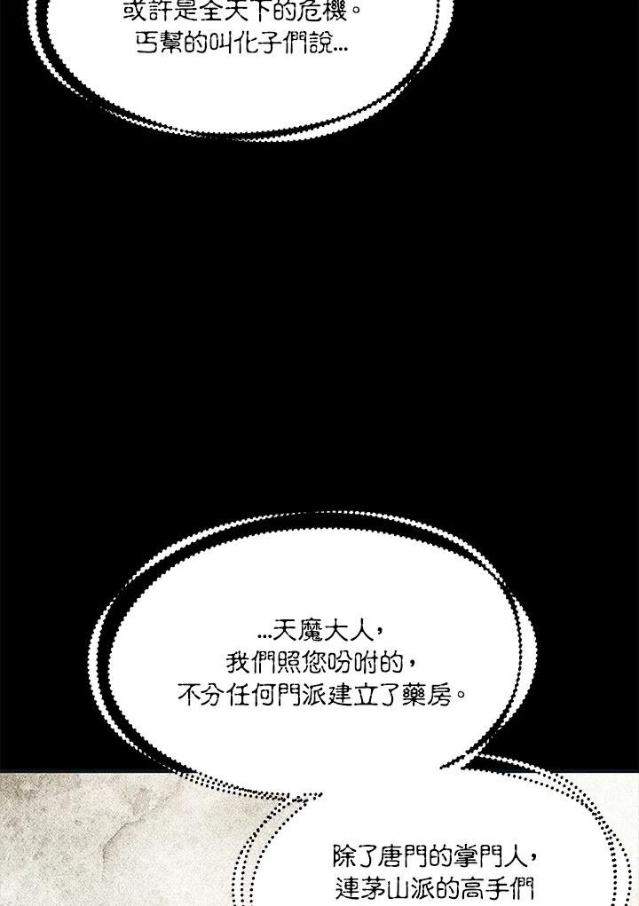 sss级死而复生的猎人小说免费漫画,第58话4图