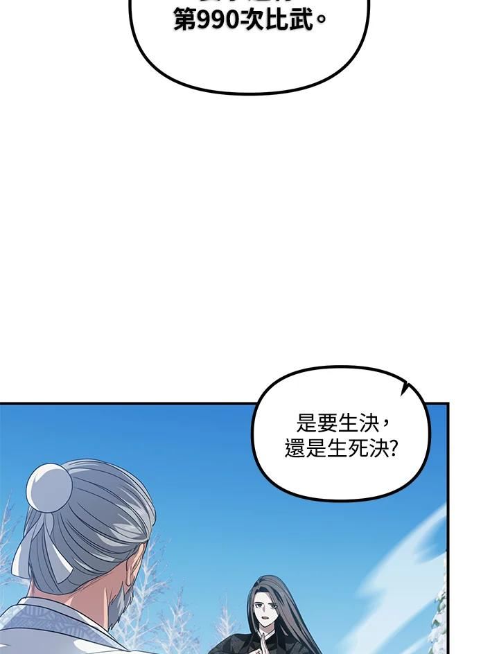 sss级死而复生的猎人小说免费漫画,第58话74图