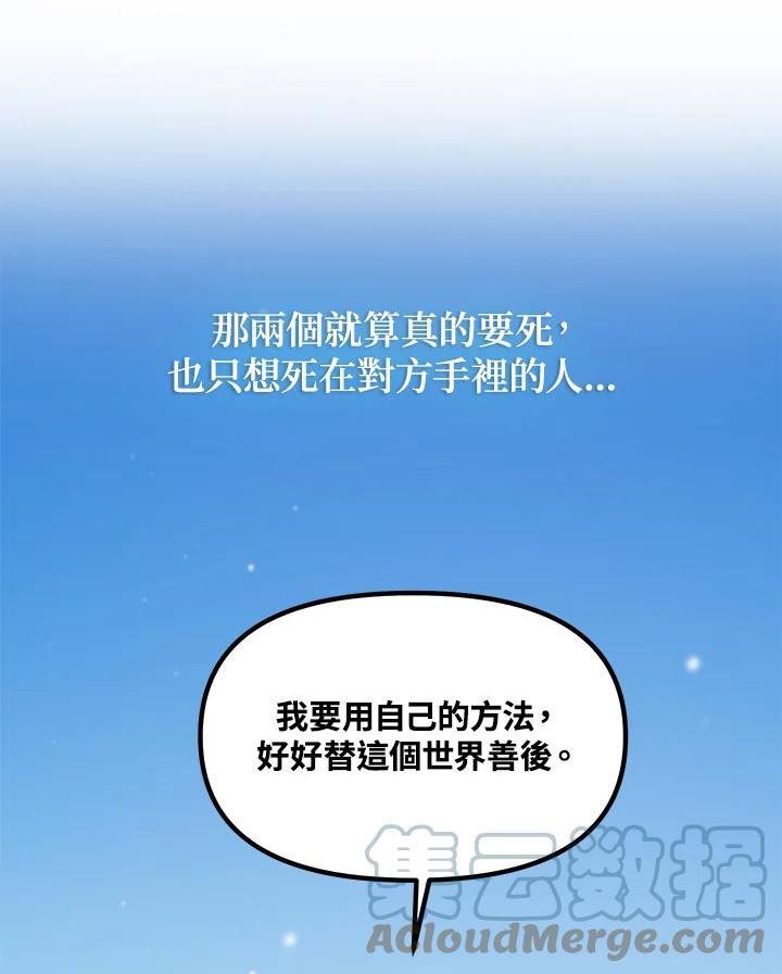 sss级死而复生的猎人小说免费漫画,第58话89图