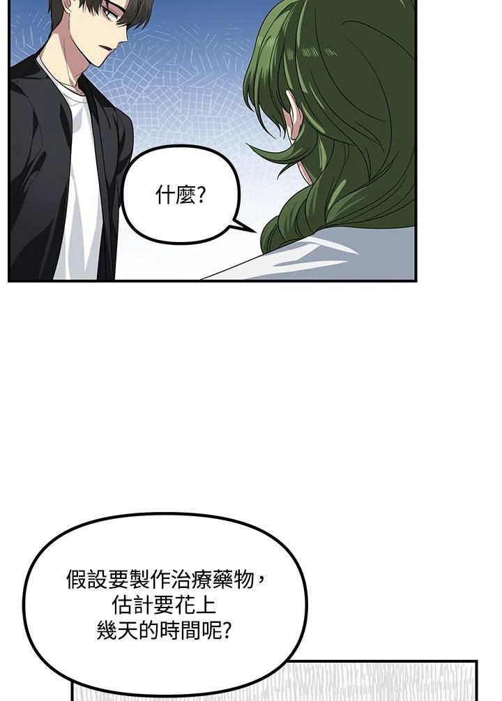 sss级死而复生的猎人小说免费漫画,第58话99图